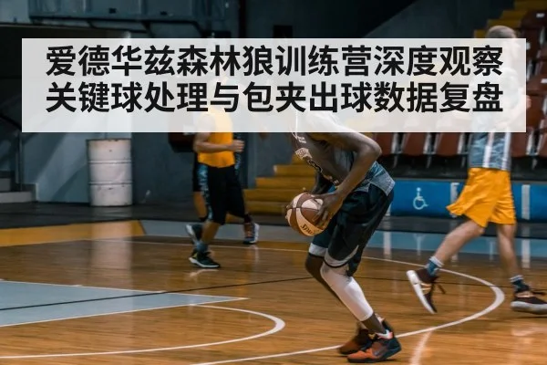 basketball player training gym